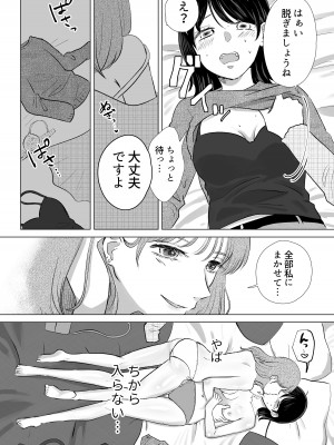 [ささみりせ] せんぱいってほんとばか-後輩のぶりっこ女に〇〇〇されちゃう話-_11
