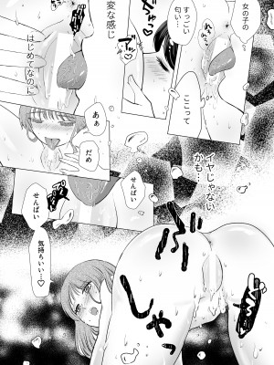 [ささみりせ] せんぱいってほんとばか-後輩のぶりっこ女に〇〇〇されちゃう話-_20