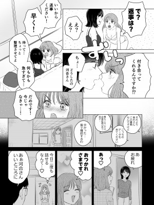 [ささみりせ] せんぱいってほんとばか-後輩のぶりっこ女に〇〇〇されちゃう話-_29