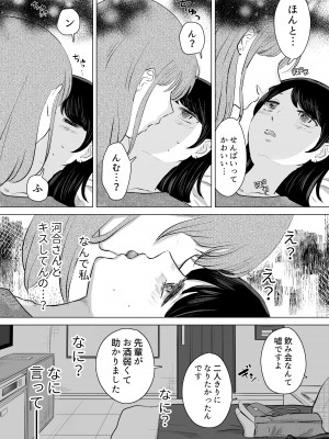 [ささみりせ] せんぱいってほんとばか-後輩のぶりっこ女に〇〇〇されちゃう話-_10