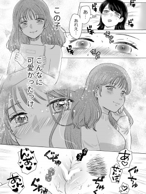 [ささみりせ] せんぱいってほんとばか-後輩のぶりっこ女に〇〇〇されちゃう話-_21