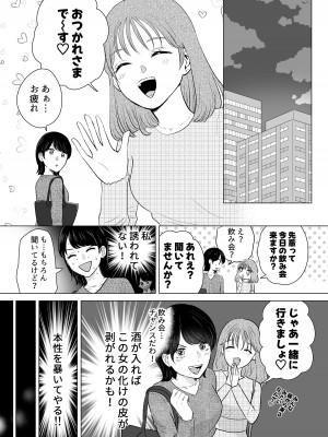 [ささみりせ] せんぱいってほんとばか-後輩のぶりっこ女に〇〇〇されちゃう話-_07