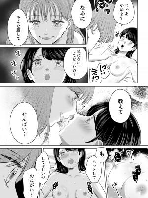 [ささみりせ] せんぱいってほんとばか-後輩のぶりっこ女に〇〇〇されちゃう話-_16