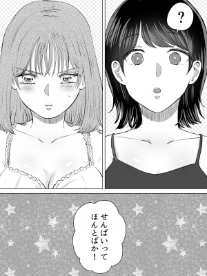 [ささみりせ] せんぱいってほんとばか-後輩のぶりっこ女に〇〇〇されちゃう話-_31