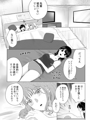 [ささみりせ] せんぱいってほんとばか-後輩のぶりっこ女に〇〇〇されちゃう話-_27