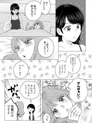 [ささみりせ] せんぱいってほんとばか-後輩のぶりっこ女に〇〇〇されちゃう話-_28