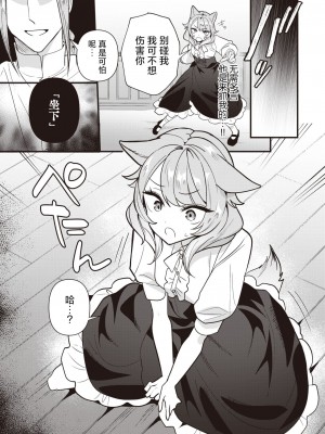 [さいおがうま] 人狼らぶハント! (COMIC 快楽天ビースト 2024年4月号)｜人狼爱之追猎! [欶澜汉化组] [DL版]_08