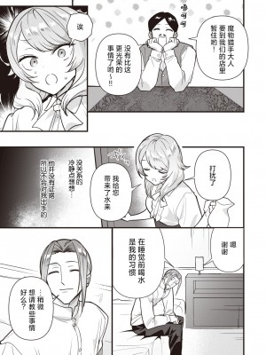 [さいおがうま] 人狼らぶハント! (COMIC 快楽天ビースト 2024年4月号)｜人狼爱之追猎! [欶澜汉化组] [DL版]_04
