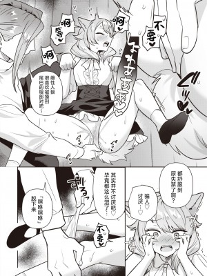 [さいおがうま] 人狼らぶハント! (COMIC 快楽天ビースト 2024年4月号)｜人狼爱之追猎! [欶澜汉化组] [DL版]_11