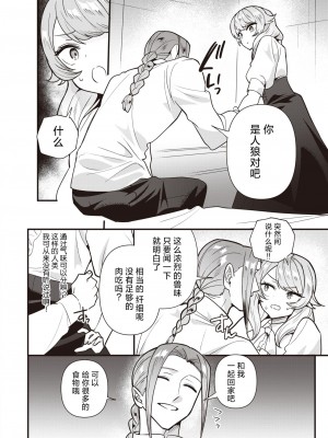 [さいおがうま] 人狼らぶハント! (COMIC 快楽天ビースト 2024年4月号)｜人狼爱之追猎! [欶澜汉化组] [DL版]_07