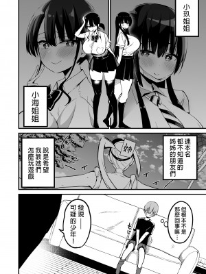 [アオヒモファミリア (あおひも)] りっくん、ゲームうまいね。かっこいいね2｜璃君很會打遊戲呢很帥氣呢 2 [中国翻訳] [DL版]_08