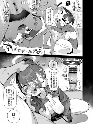 [あって⇒七草] スケバンモブ♡えっち漫画♡ (ブルーアーカイブ)_3