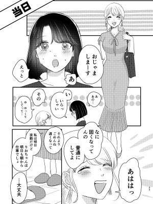 [ささみせせり] はじめてゆりえっち_32