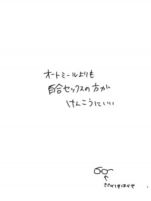 [ささみせせり] はじめてゆりえっち_02