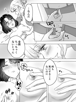 [ささみせせり] はじめてゆりえっち_43