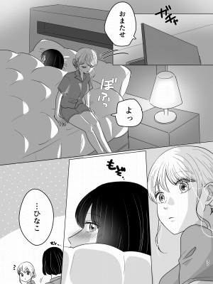 [ささみせせり] はじめてゆりえっち_36