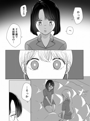 [ささみせせり] はじめてゆりえっち_38