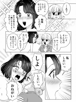 [ささみせせり] はじめてゆりえっち_53