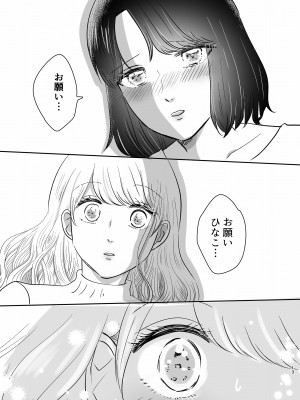 [ささみせせり] はじめてゆりえっち_12