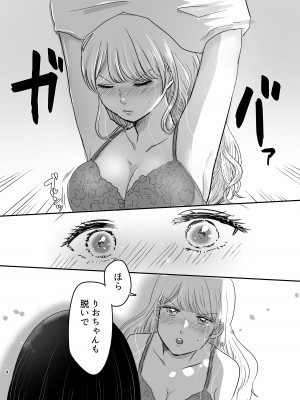 [ささみせせり] はじめてゆりえっち_13