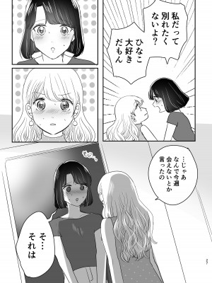 [ささみせせり] はじめてゆりえっち_26