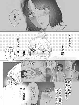 [ささみせせり] はじめてゆりえっち_15