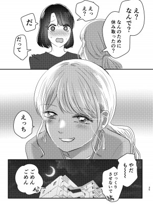 [ささみせせり] はじめてゆりえっち_34