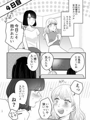 [ささみせせり] はじめてゆりえっち_11
