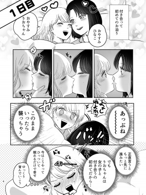 [ささみせせり] はじめてゆりえっち_03
