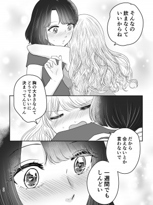 [ささみせせり] はじめてゆりえっち_29
