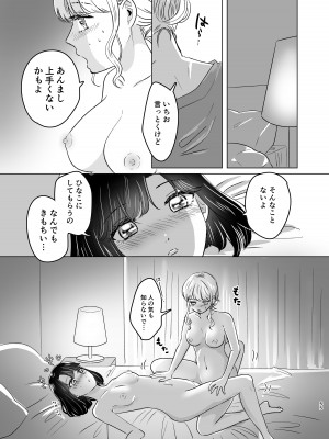[ささみせせり] はじめてゆりえっち_54