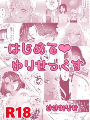 [ささみせせり] はじめてゆりえっち_60