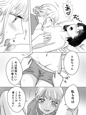 [ささみせせり] はじめてゆりえっち_45