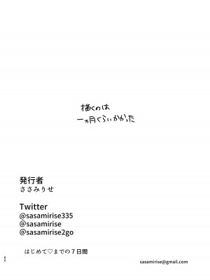 [ささみせせり] はじめてゆりえっち_59