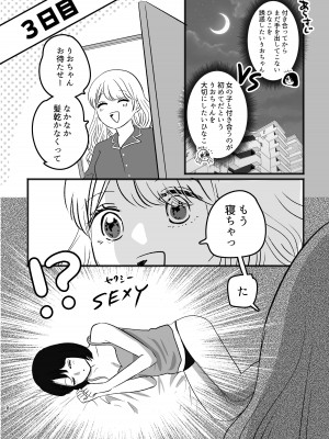 [ささみせせり] はじめてゆりえっち_07