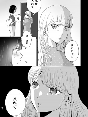 [ささみせせり] はじめてゆりえっち_23