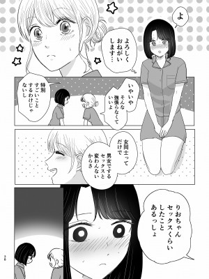 [ささみせせり] はじめてゆりえっち_37