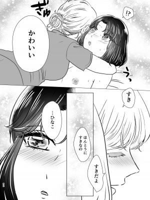 [ささみせせり] はじめてゆりえっち_51