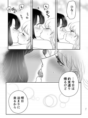 [ささみせせり] はじめてゆりえっち_30