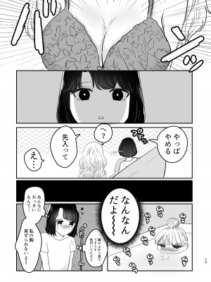 [ささみせせり] はじめてゆりえっち_14