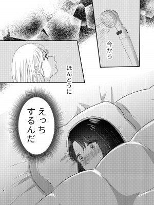 [ささみせせり] はじめてゆりえっち_35