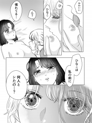 [ささみせせり] はじめてゆりえっち_44