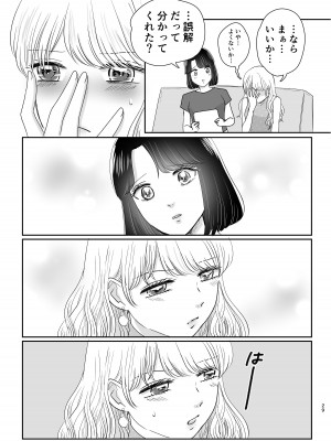 [ささみせせり] はじめてゆりえっち_28