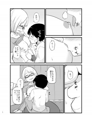 [脳内補完庫 (桐生)] 年に1回会う親戚の姉ちゃんと…_17