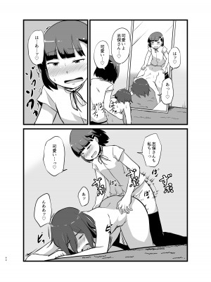 [脳内補完庫 (桐生)] 年に1回会う親戚の姉ちゃんと…_43