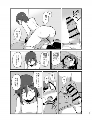 [脳内補完庫 (桐生)] 年に1回会う親戚の姉ちゃんと…_36