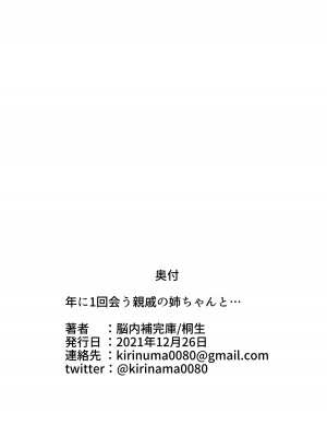 [脳内補完庫 (桐生)] 年に1回会う親戚の姉ちゃんと…_62