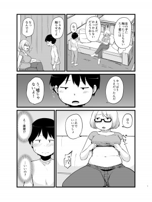 [脳内補完庫 (桐生)] 年に1回会う親戚の姉ちゃんと…_08