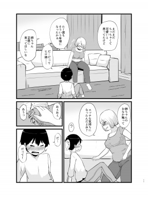[脳内補完庫 (桐生)] 年に1回会う親戚の姉ちゃんと…_12