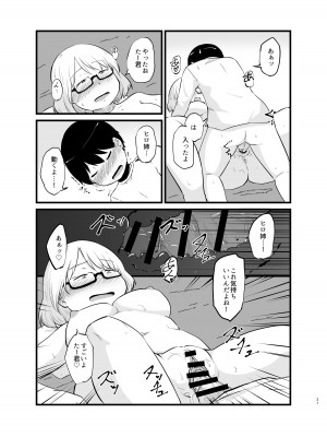 [脳内補完庫 (桐生)] 年に1回会う親戚の姉ちゃんと…_22